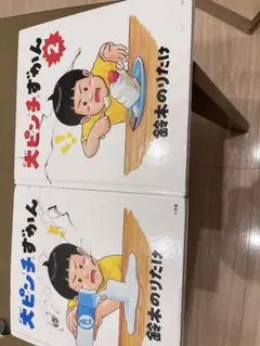 大ピンチずかん1・2