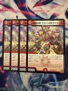 鬼星の絆フウジン天＆ライジン天 4枚セット