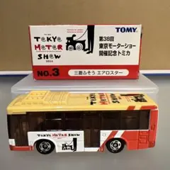 第38回東京モーターショー開催記念トミカ No.3 三菱ふそう エアロスターのサムネイル