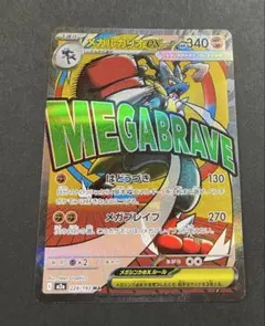 ポケモンメガルカリオーex MA MEGAドリームex (228/193)