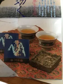 ★プーアール茶★健康茶のサムネイル