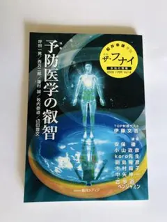 『月刊ザ・フナイ　2008年11月号　vol14』