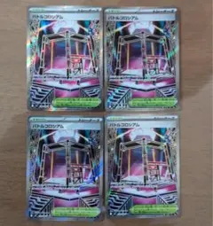 ポケモンカード インフェルノX バトルコロシアム SR 4枚セット