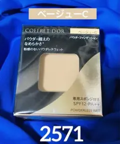新品未開封 コフレドール パウダレスウェット ベージューC ☆1