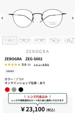 2026年最新】ゼログラ 眼鏡の人気アイテム - メルカリ