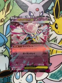 ポケモンカード　メガディアンシーex