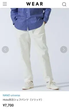 最終価格 超美品■ナノユニバース別注■ヒックス シェフパンツ