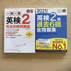 英検2級 完全攻略問題集 & 過去6回全問題集