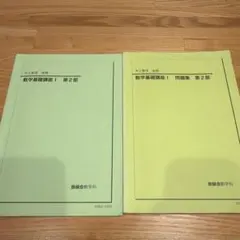 鉄緑会 中3 前期後期セット 鉄緑会数学基礎講座 中2 前期後期セット - メルカリ