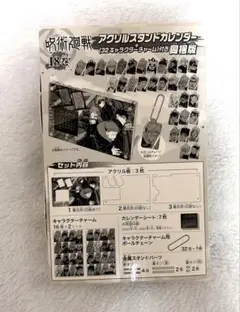 呪術廻戦 18巻特典 アクリルスタンドカレンダー