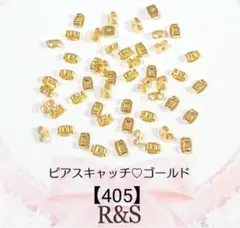【405】ピアスキャッチ♥約50個♥ゴールド