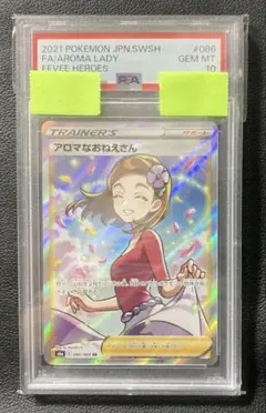 2026年最新】アロマなお姉さんsr psa10の人気アイテム - メルカリ