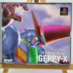 【中古】70年代風ロボットアニメシューティングゲーム ゲッP-X