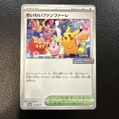 おいわいファンファーレ2024 台紙付き 2025年最新】おいわいファンファーレ 2024の人気アイテム - メルカリ