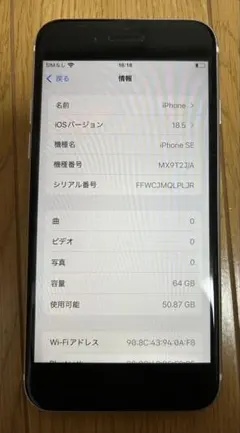 iPhoneSE 第二世代　ホワイト　64GB