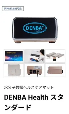 2026年最新】denba health スタンダードの人気アイテム - メルカリ