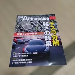 日経Automotive 2020年2月号