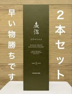 八海山8年 シングルグレーンウイスキー 2025 LIMITED 魚沼 - メルカリ