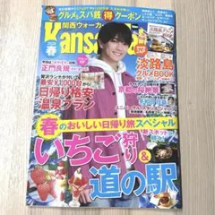 関西ウォーカー 2026 春 切り取りなし