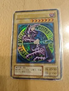 ⭐︎コレクション整理⭐︎遊戯王 ブラックマジシャン 初期ウルトラ ②