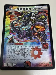 神滅竜騎ガルザーク デュエルマスターズ デュエマ