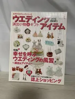 ウェディングアイテム vol.16