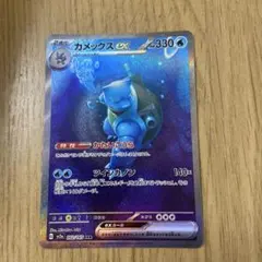 カメックスex sar 202/165 ポケモンカード151 - メルカリ