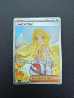 ポケモンカード リーリエの決心 SAR 091/063