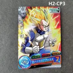 ドラゴンボールヒーローズ ベジータ H3-CP5 ドラゴンボールヒーローズ ベジータ H3-CP5 - メルカリ
