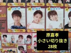 Timelezs 宇宙Six 原嘉孝 小さい切り抜き28枚