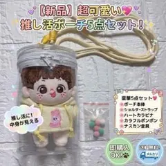 ぬいポーチ　クリアケース　推し活ポーチ　黄　イエロー　円筒型　ショルダー