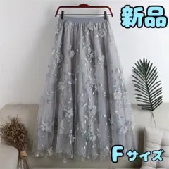 チュールスカート ロングスカート 花柄 刺繍 Fサイズ グレー　ロングスカート