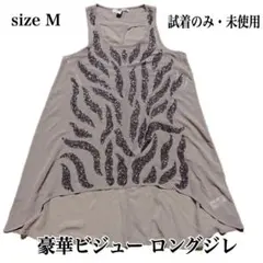 【未使用級】love21 ビジュー ロングジレ ベスト M グレージュのサムネイル