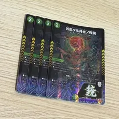 凶乱タル月光ノ夜鏡 ルナキッソヤタノセウス　4枚