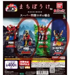 【激レア】特撮　戦隊ヒーロー　ロボ　まとめ売り 激レア】特撮 戦隊ヒーロー ロボ まとめ売り