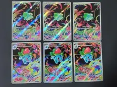 フシギダネ　フシギソウ　AR まとめ売り　６枚