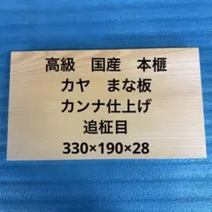 2025年最新】榧まな板の人気アイテム - メルカリ