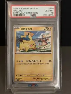 PSA10ピカチュウ PROMO SV-Pプロモカード 120/SV-Pのサムネイル