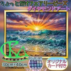 マ*)様 30×40 ちょっとだけフェアリービーズ　ダイヤモンドアート 89-1のサムネイル
