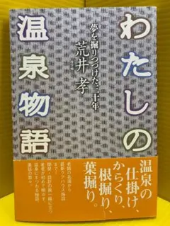 改訂増補 温泉めぐり （復刻版） - メルカリ