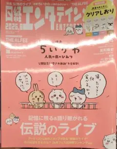 ちいかわ付録しおり未開封新品希少品　日経エンタテインメント 2026年8月号