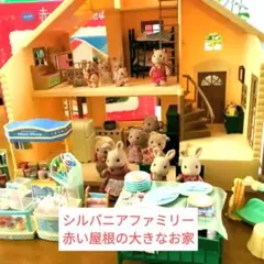 シルバニアファミリー　赤い屋根の大きなお家　ケーキ屋　文具店その他　人形15体