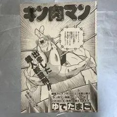 切り抜き　キン肉マン