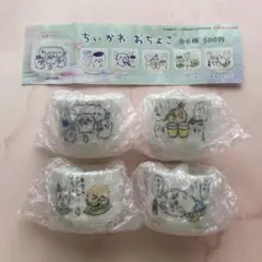 ちいかわ おちょこ 4点セット
