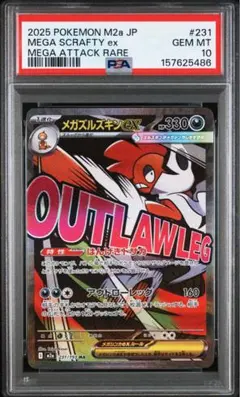 中国語箔押しエラー品 PSA10 メガズルズキンex 231/193 MA - メルカリ
