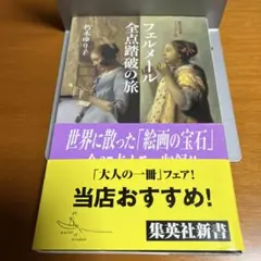 フェルメール全点踏破の旅