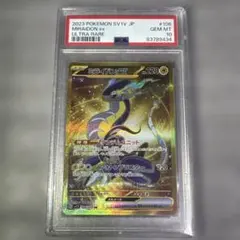 【PSA10】ミライドンex UR［sv1V 106/078］
