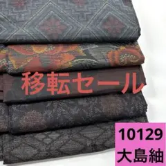 【着物まとめ売り】　正絹大島紬8枚 着用可　リメイク素材　目立った汚れなし 2025年最新】大島紬まとめ 売りの人気アイテム - メルカリ