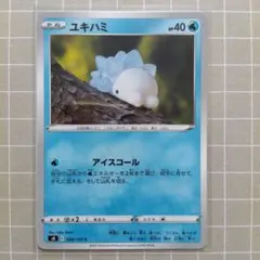 ユキハミ C S8 フュージョンアーツ 028/100