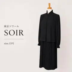美品　東京ソワール　SOIR ブラックフォーマル　喪服